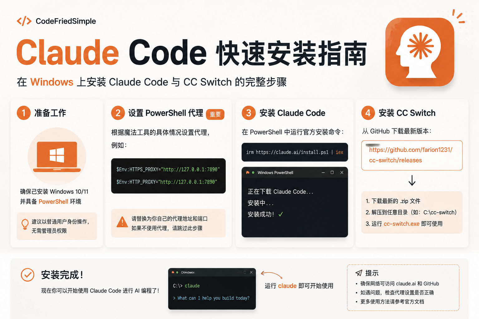 Claude Code安装到Window系统